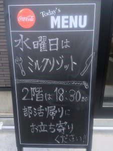 今日はミルクリゾット　学食：Café Notre《カフェ・ノートル》