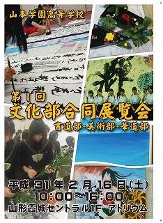 第1回　文化部合同展覧会