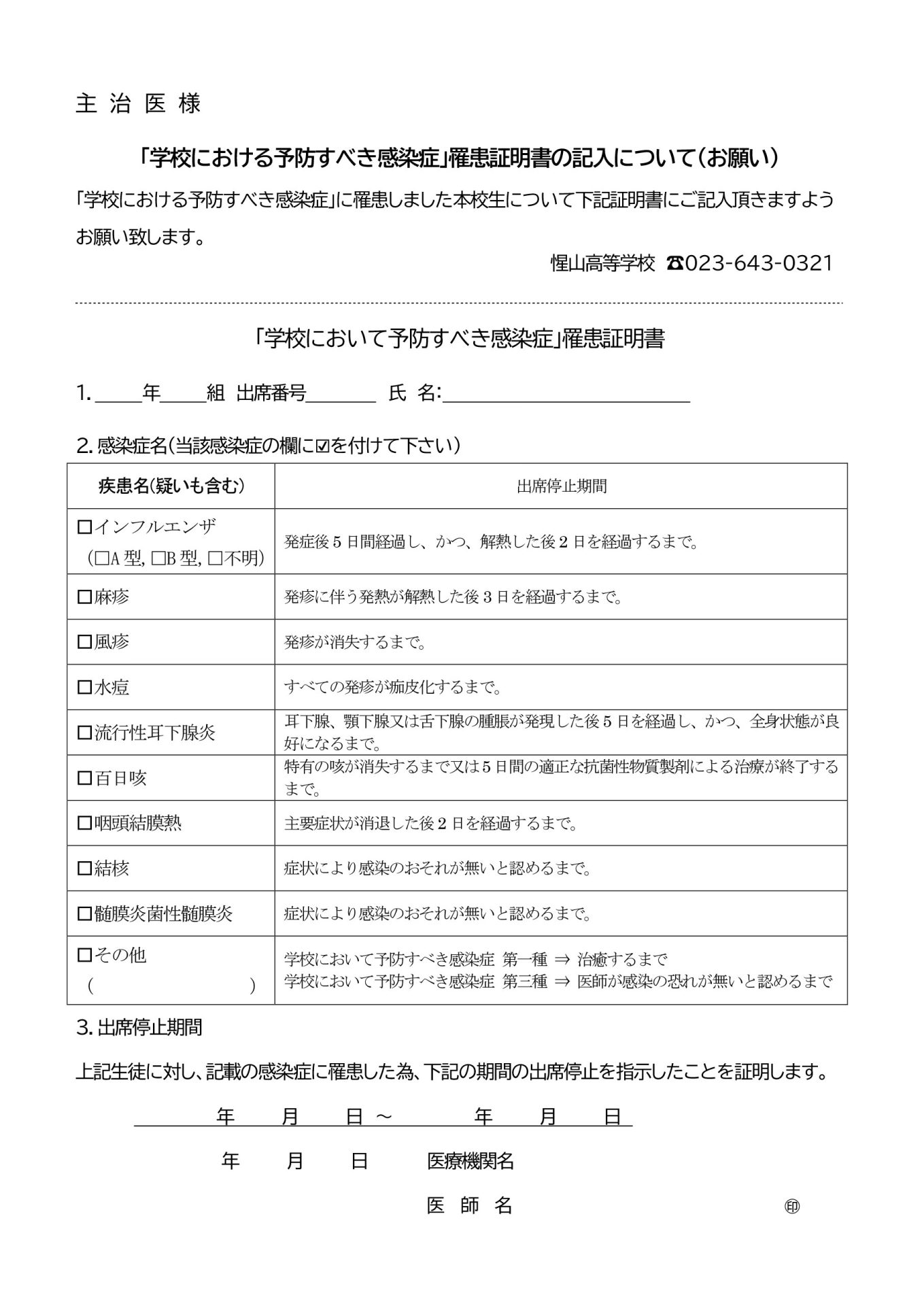 感染症　罹患証明書