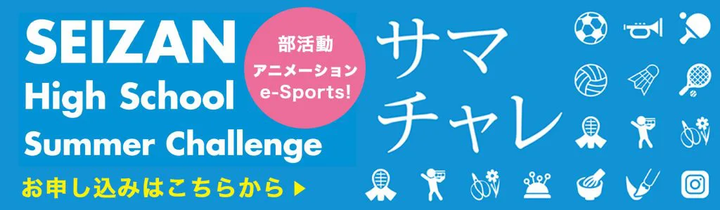 サマチャレはこちらから