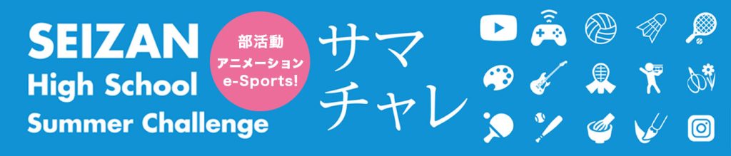 サマチャレ2023