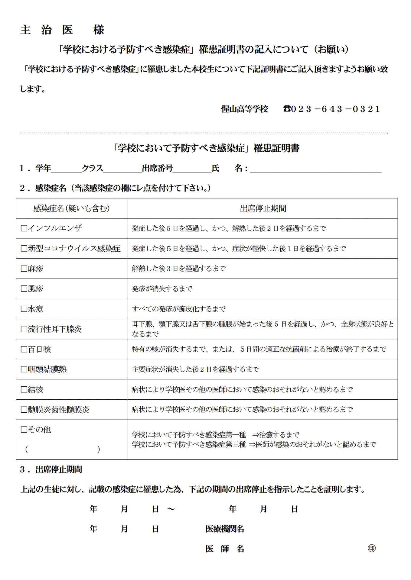 感染症罹患証明書