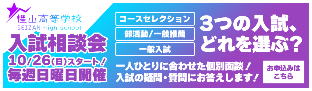 入試相談会のお申し込みはこちらから