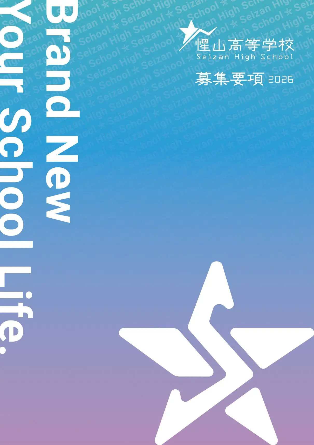 入試情報 | 惺山高等学校｜学校法人山本学園